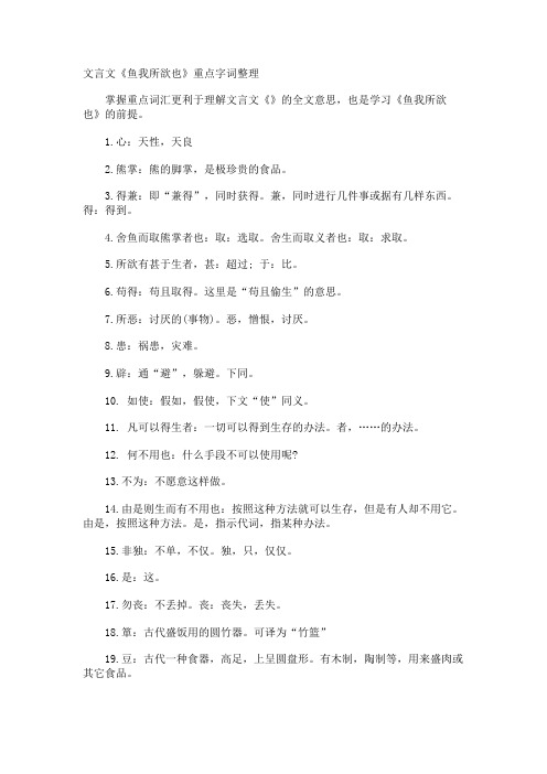 文言文《鱼我所欲也》重点字词整理