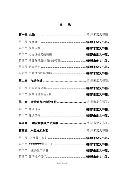 “循环经济工程—固体废物利用”项目可行性研究报告