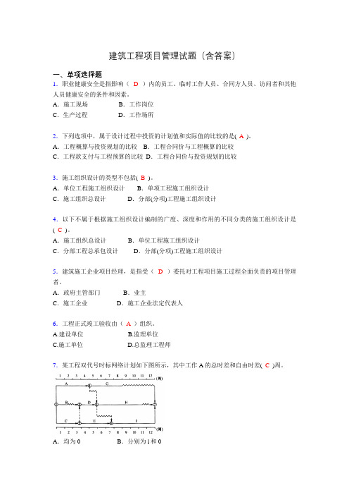 建筑工程项目管理历年真题及答案(精选)pp