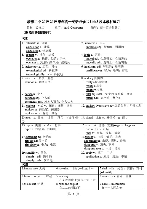 福建省清流二中高一英语必修二Unit3校本教材 练习-word文档