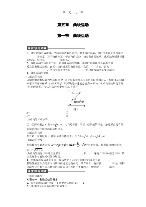 第五章 第1节曲线运动.pdf