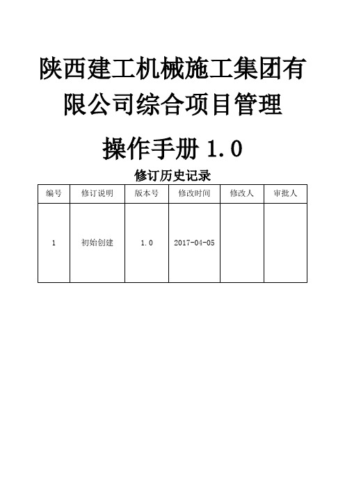 综合项目管理系统操作手册