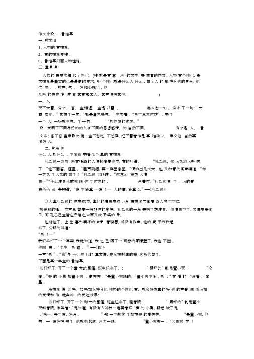 小学作文片段训练语言描写.docx