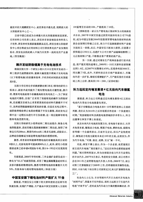 中国宝安旗下锂电池材料产能扩大10倍