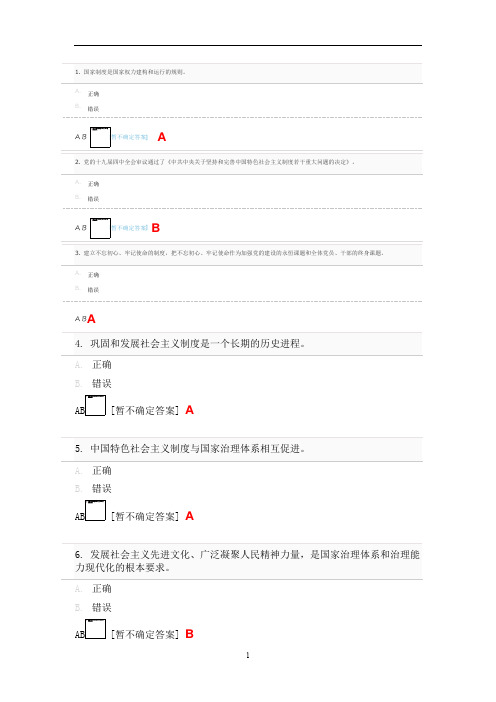 (审计数字在线)十九届四中全会专题测试.doc