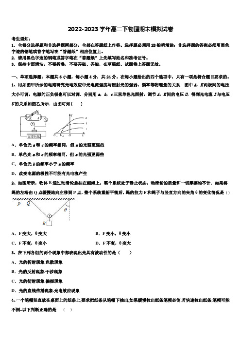 2023届黑龙江省哈尔滨市第九中学高二物理第二学期期末经典试题含解析