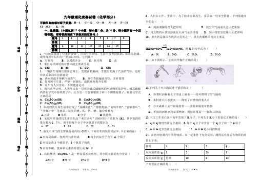 九年级理化竞赛试卷(化学部分)