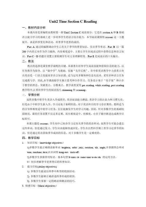 职高教材第一册Unit2 Section C阅读部分unit 2 Time reading 教学设计