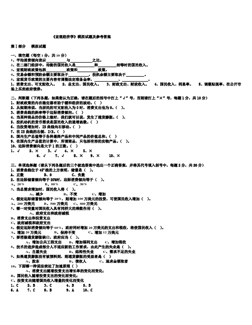 宏观经济学试题及答案解析