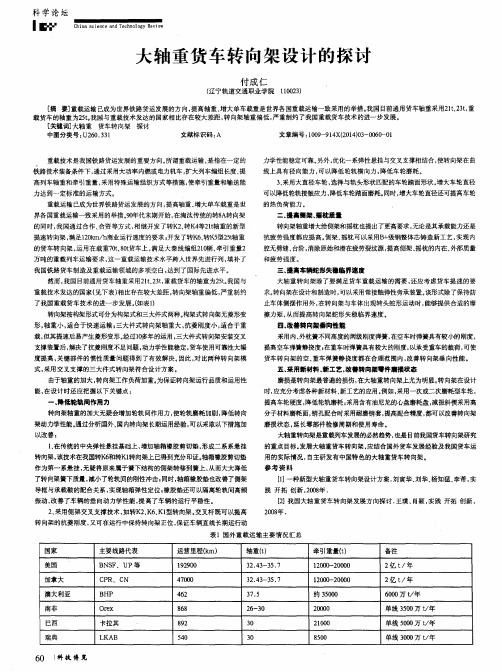 大轴重货车转向架设计的探讨