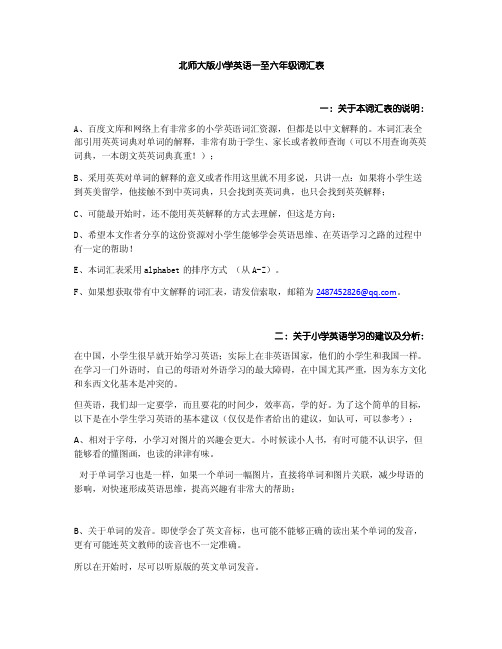 北师大版小学英语词汇表