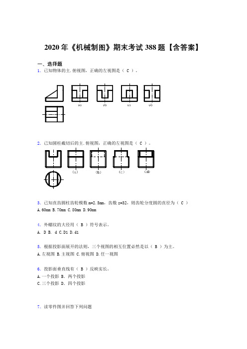 精选新版2020年《机械制图》模拟考试题库388题(含答案)