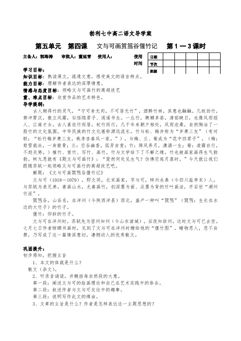 《文与可画筼筜谷偃竹记》导学案