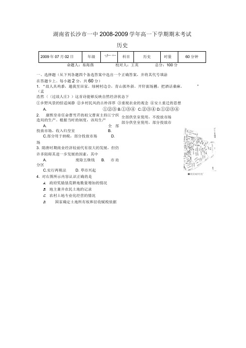 湖南省长沙市一中高一下学期期末考试--历史doc