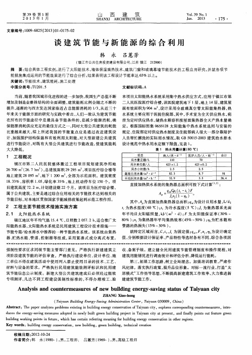 谈建筑节能与新能源的综合利用