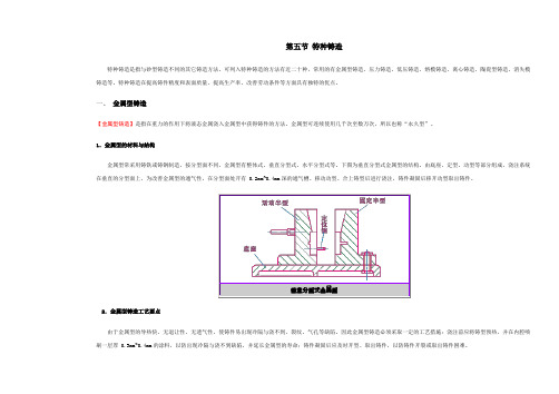 特种铸造