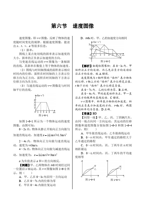 第六节  速度图像