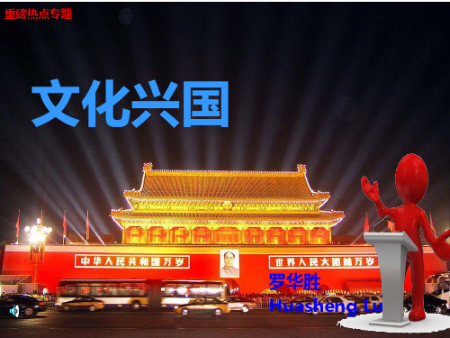 文化兴国