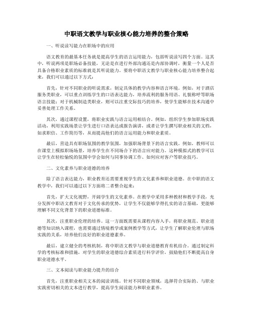 中职语文教学与职业核心能力培养的整合策略