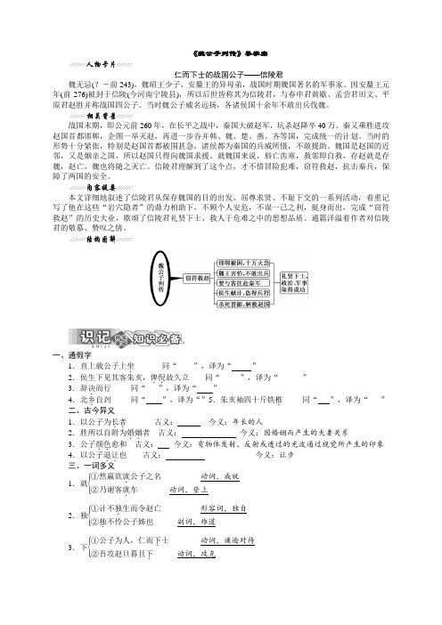 《魏公子列传》导学案学生版