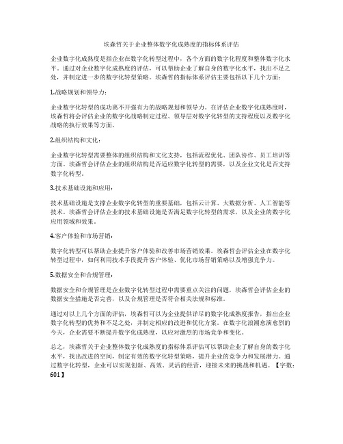 埃森哲关于企业整体数字化成熟度的指标体系评估