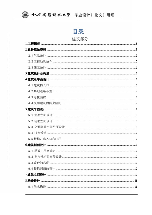 土木工程专业框架结构计算书讲解