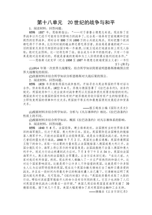 高考历史总复习训练手册第十八单元20世纪的战争与和平