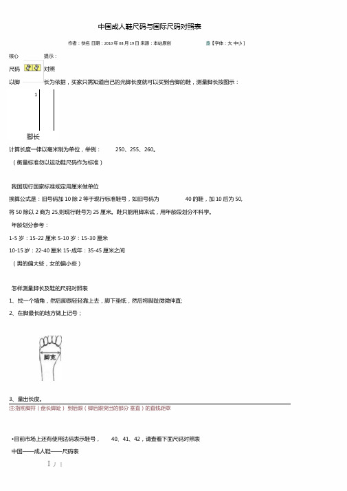 中国成人鞋尺码与国际尺码对照表