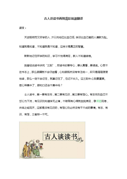 古人谈读书两则清彭端淑翻译