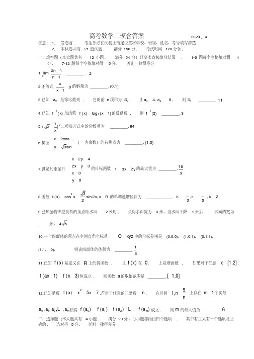 高考数学二模含答案(20200617161458)