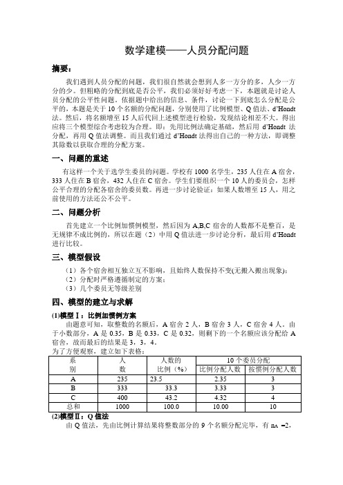 数学建模_宿舍人员分配的问题