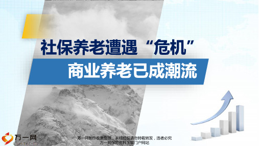 社保养老遭遇“危机”