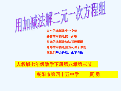 数学人教版七年级下册微课课件,用加减法解二元一次方程组