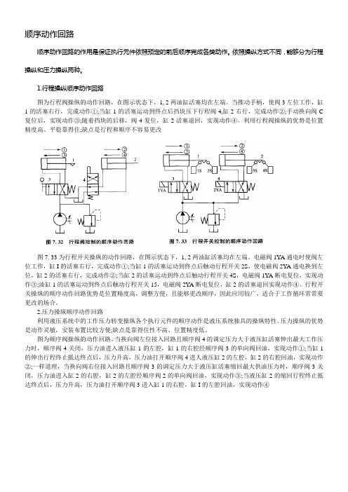 顺序动作回路工作原理