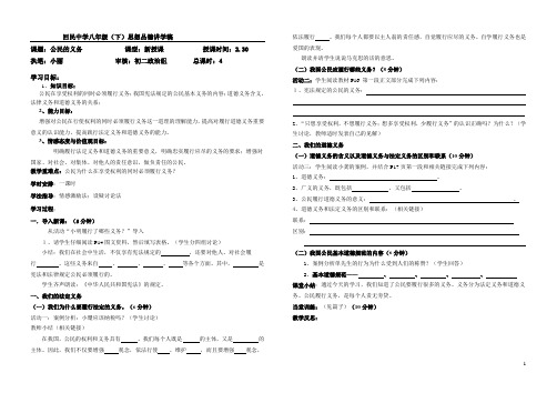 八年级(下)政治导学案 第二课第一框讲学稿