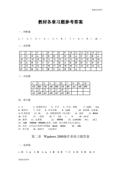 教材各章习题参考答案.doc