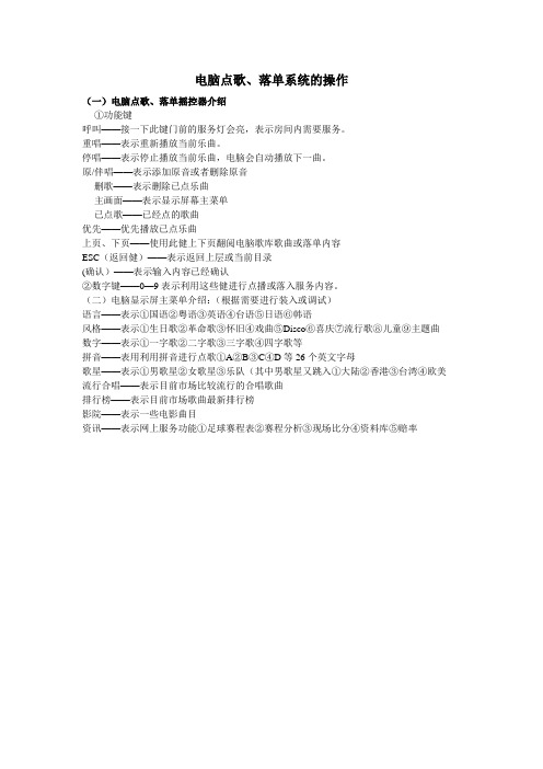 电脑点歌、落单系统的操作