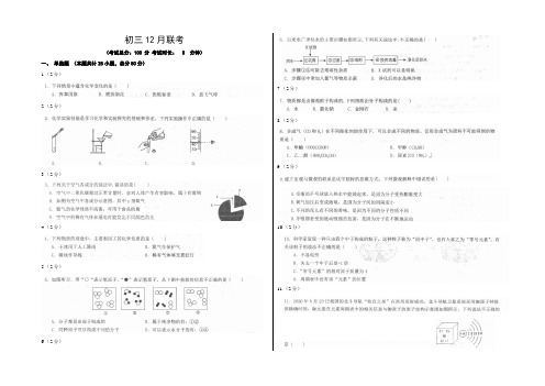 初三12月联考化学试卷