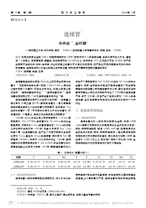 连续管