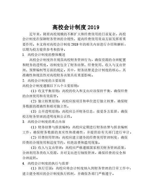 高校会计制度2019