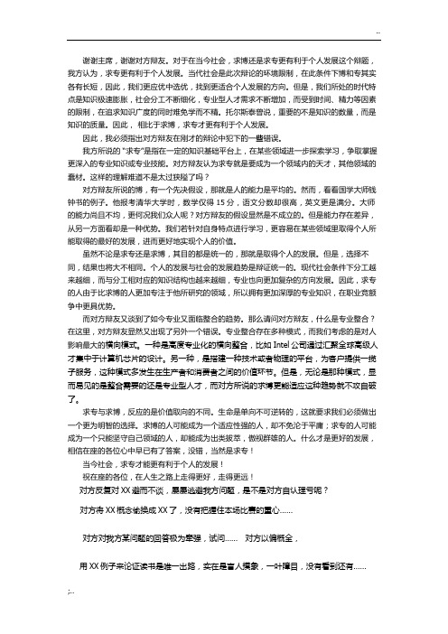 “当今社会求专还是求博更有利于个人发展”四辩稿