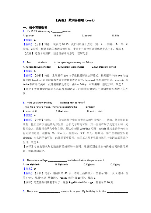 【英语】 数词易错题(word)