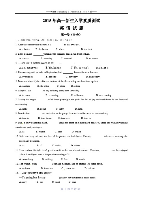 2015级高一新生入学素质测试英语试题