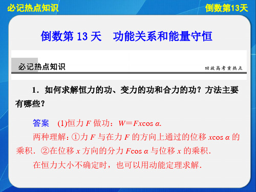 2022年高考物理冲刺复习课件倒数第13天