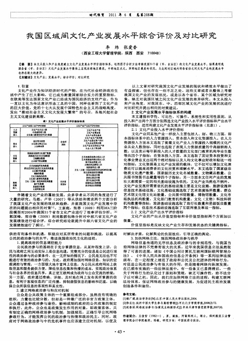 我国区域间文化产业发展水平综合评价及对比研究