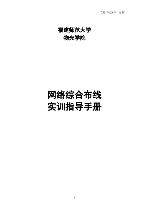 综合布线实训室实训参考手册上课内容