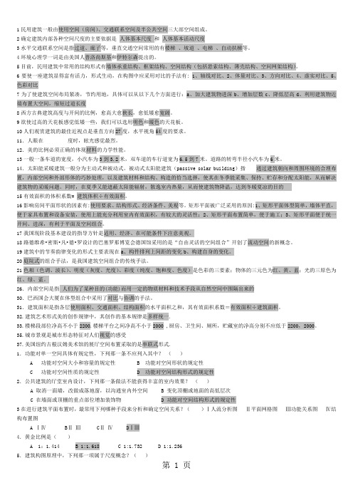 建筑设计原理复习-9页文档资料