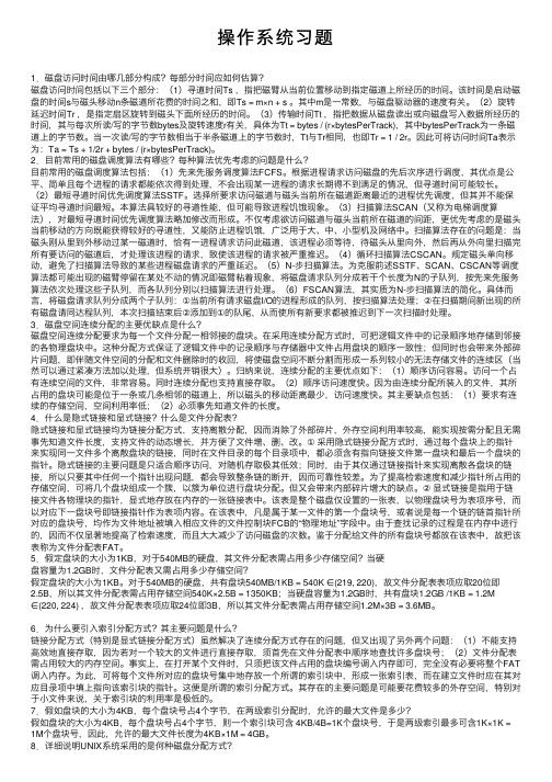 操作系统习题