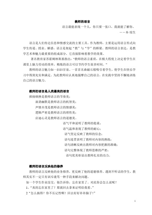 教师的语言电子版