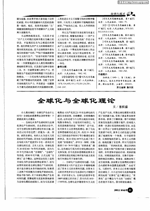 全球化与全球化理论